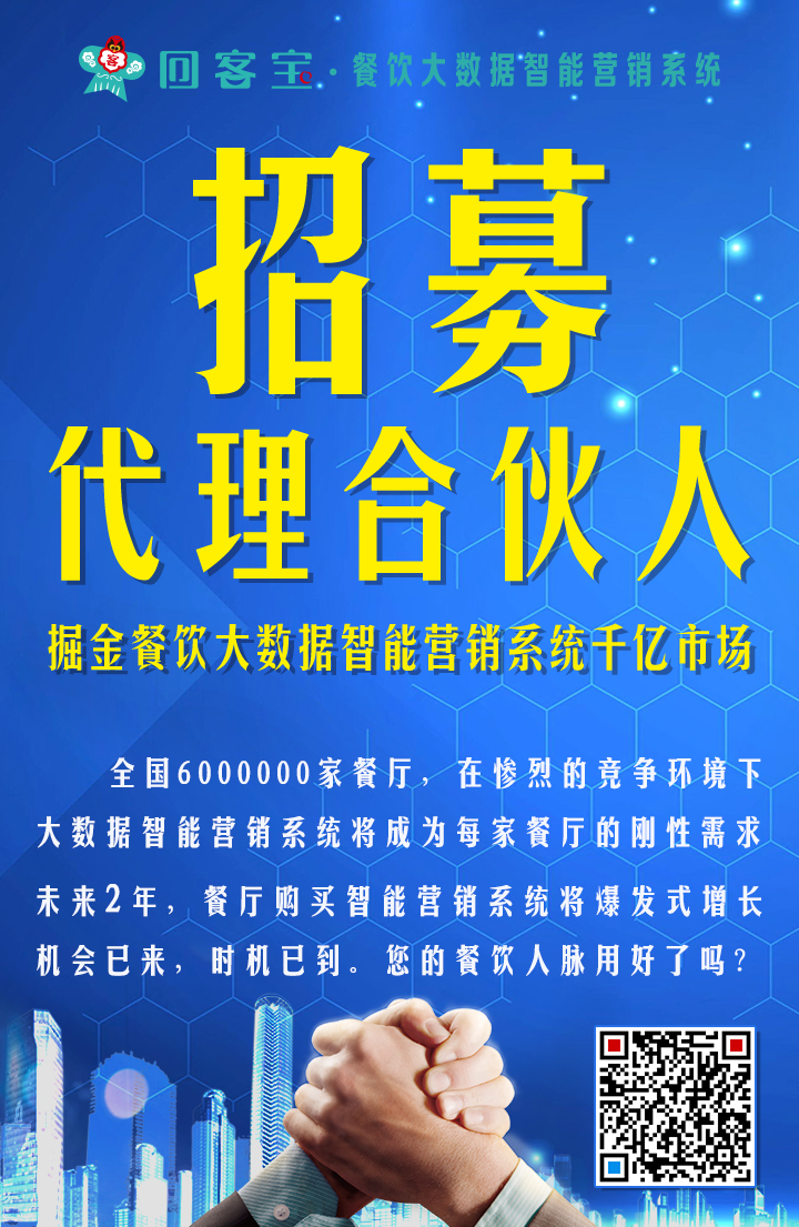 招募城市合伙人.jpg
